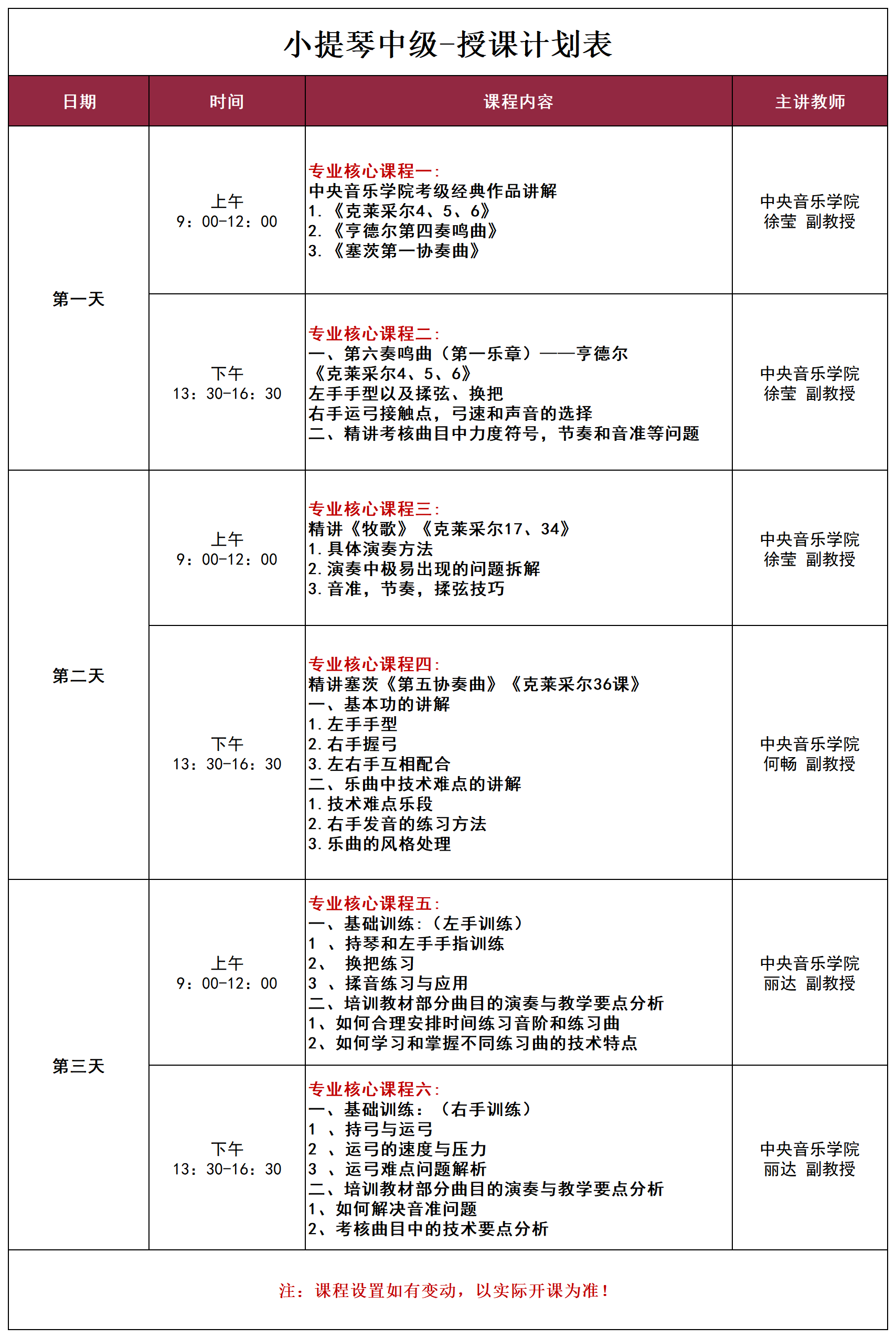 26秋-小提琴中级-5期-授课计划表.png