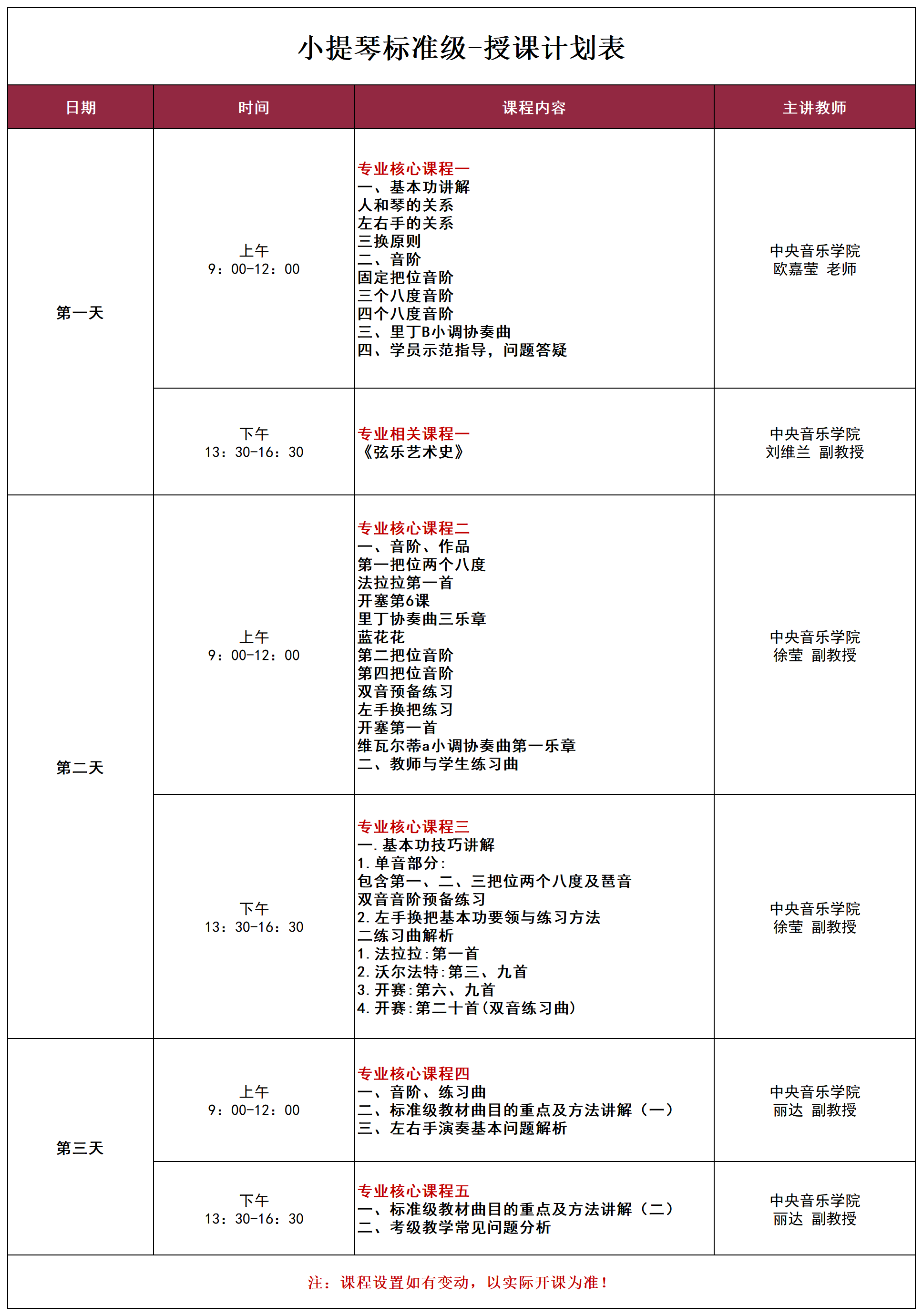 26秋-小提琴标准级-8期-授课计划表.png