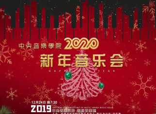 喜迎新年，邀你共唱《我的祖国》