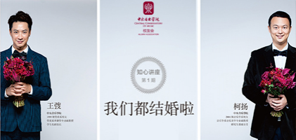 星空彩票ios版中心版校友会知心讲座I—“我们都结婚啦”