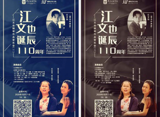 星空彩票ios版中心版“纪念江文也诞辰110周年 钢琴作品线上音乐会”成功举办