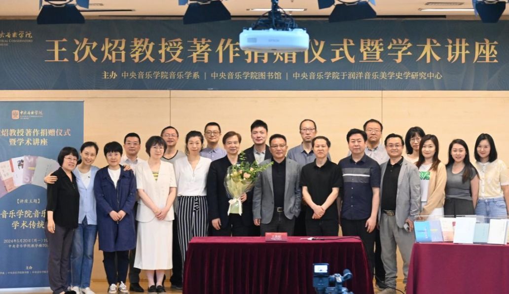 “王次炤教授著作捐赠仪式暨学术讲座”成功举办——鉴古知今史，书香传学统