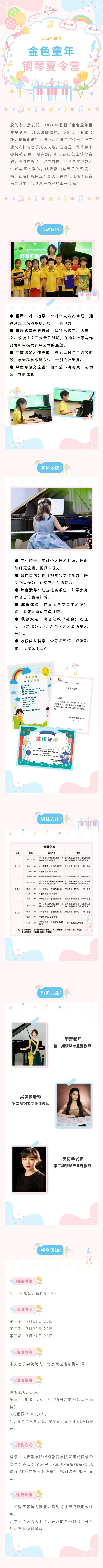 钢琴夏令营.jpg