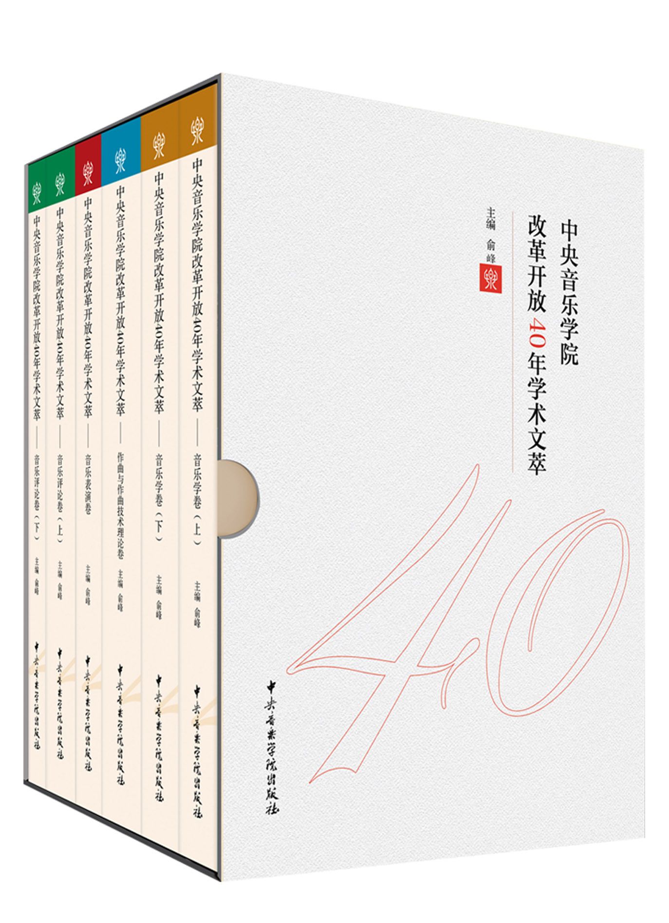 《星空彩票ios版中心版改革开放40年学术文萃》