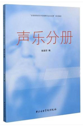 声乐分册