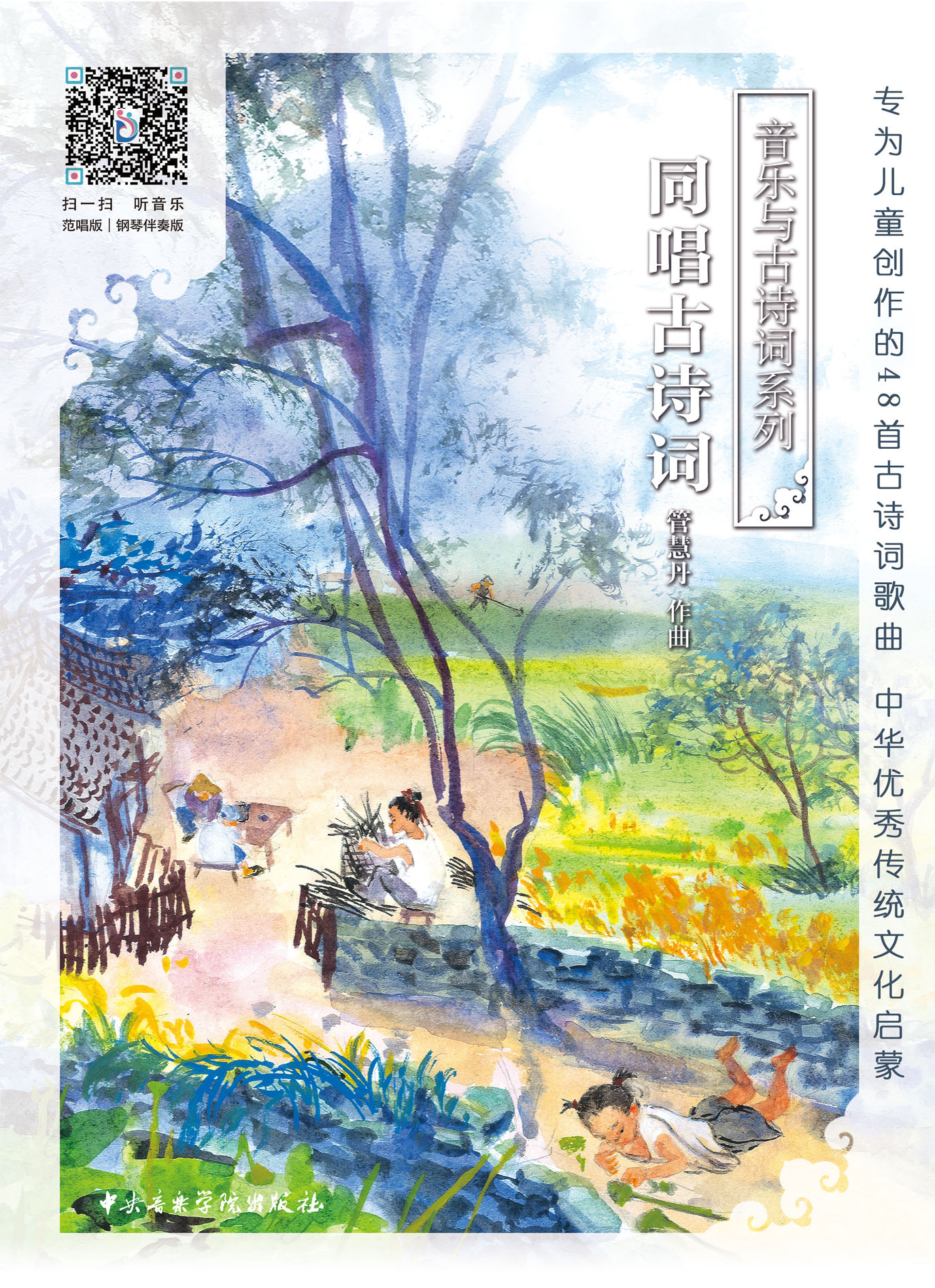 同唱古诗词