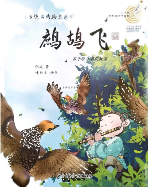 鹧鸪飞——笛子配乐名曲故事