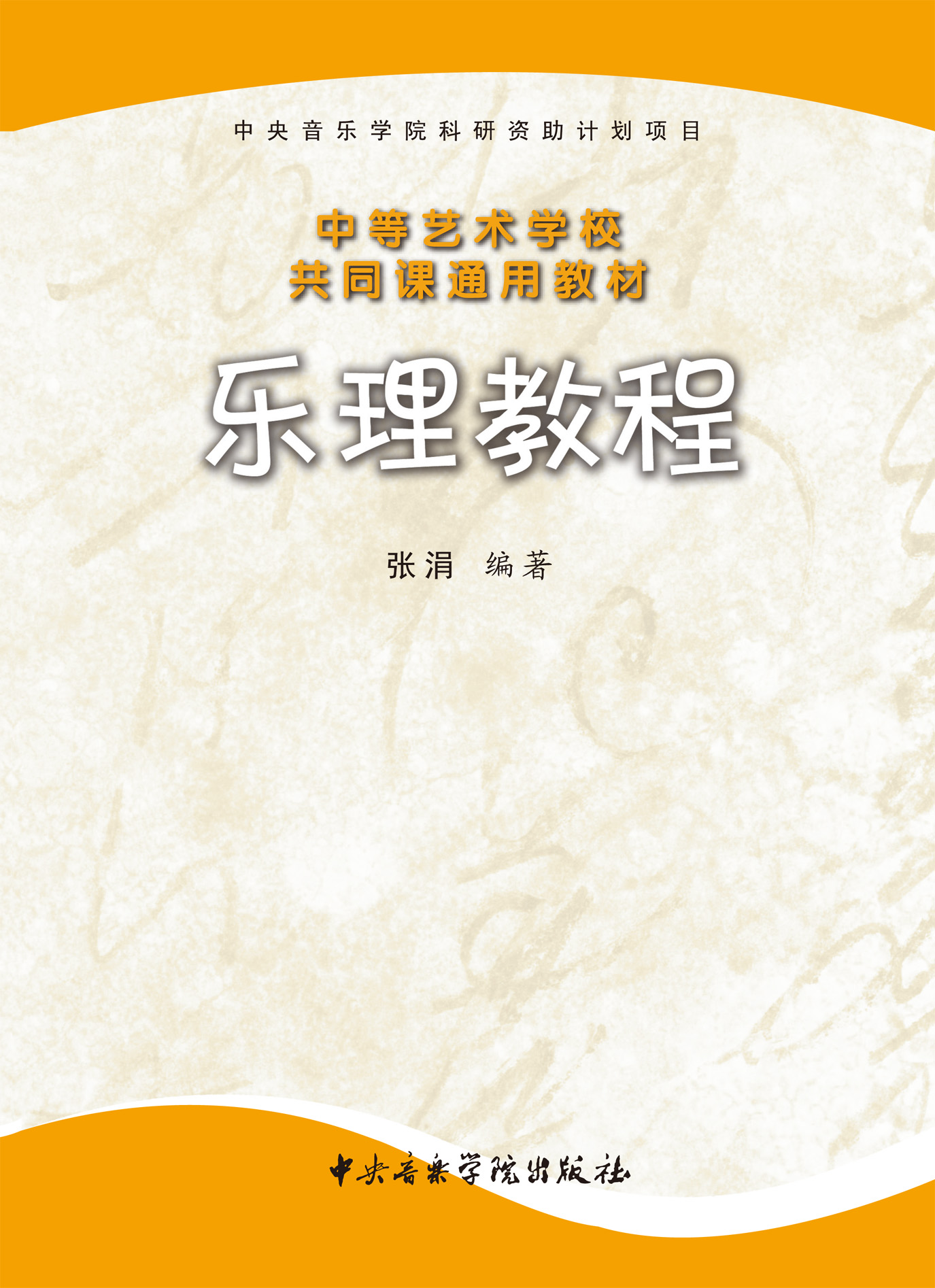 乐理教程